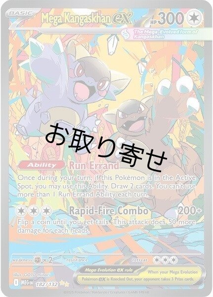 画像1: 【取り寄せ】メガガルーラex　Mega Kangaskhan ex　【SIR】　英語版　海外版　182/132 (1)