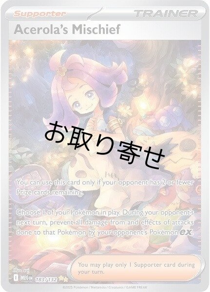 画像1: 【取り寄せ】アセロラのいたずら　Acerola's Mischief　【SIR】　英語版　海外版　183/132 (1)