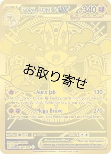 画像1: 【取り寄せ】メガルカリオex　Mega Lucario ex　【MHR】　英語版　海外版　188/132 (1)