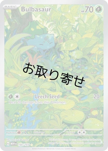 画像1: 【取り寄せ】フシギダネ　Bulbasaur　【IR】　英語版　海外版　166/165 (1)