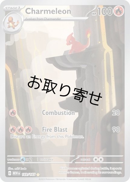 画像1: 【取り寄せ】リザード　Charmeleon　【IR】　英語版　海外版　169/165 (1)