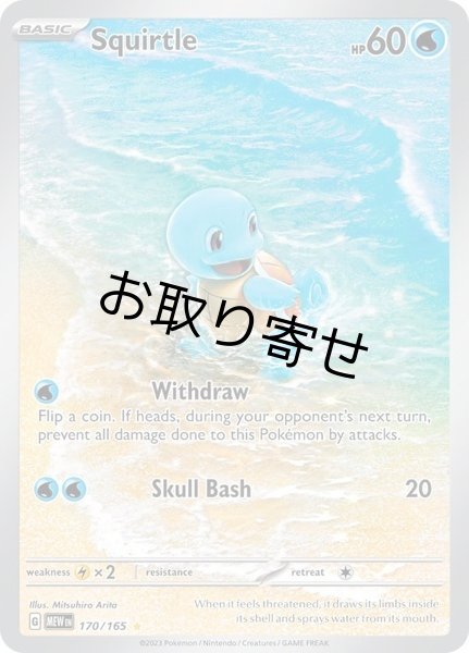画像1: 【取り寄せ】ゼニガメ　Squirtle　【IR】　英語版　海外版　170/165 (1)