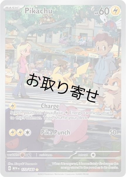 画像1: 【取り寄せ】ピカチュウ　Pikachu　【IR】　英語版　海外版　173/165 (1)