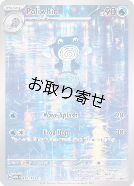画像1: 【取り寄せ】ニョロゾ　Poliwhirl　【IR】　英語版　海外版　176/165 (1)