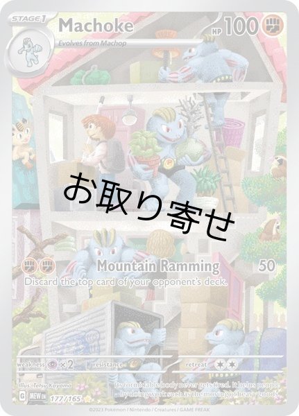 画像1: 【取り寄せ】ゴーリキー　Machoke　【IR】　英語版　海外版　177/165 (1)
