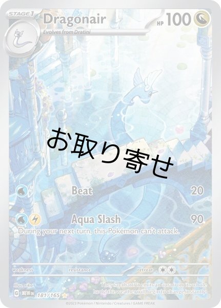 画像1: 【取り寄せ】ハクリュー　Dragonair　【IR】　英語版　海外版　181/165 (1)