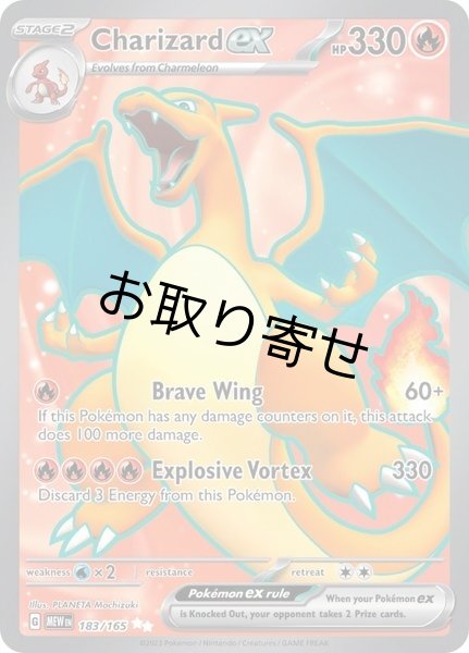 画像1: 【取り寄せ】リザードンex　Charizard ex　【UR】　英語版　海外版　183/165 (1)
