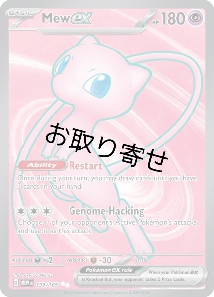 画像1: 【取り寄せ】ミュウex　Mew ex　【UR】　英語版　海外版　193/165 (1)