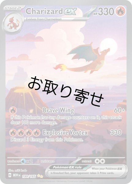画像1: 【取り寄せ】リザードンex　Charizard ex　【SIR】　英語版　海外版　199/165 (1)