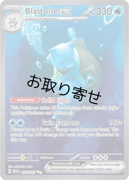 画像1: 【取り寄せ】カメックスex　Blastoise ex　【SIR】　英語版　海外版　200/165 (1)