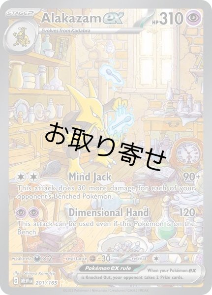 画像1: 【取り寄せ】フーディンex　Alakazam ex　【SIR】　英語版　海外版　201/165 (1)
