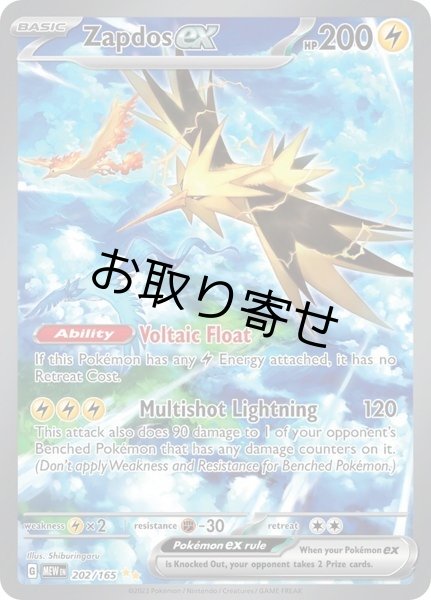 画像1: 【取り寄せ】サンダーex　Zapdos ex　【SIR】　英語版　海外版　202/165 (1)