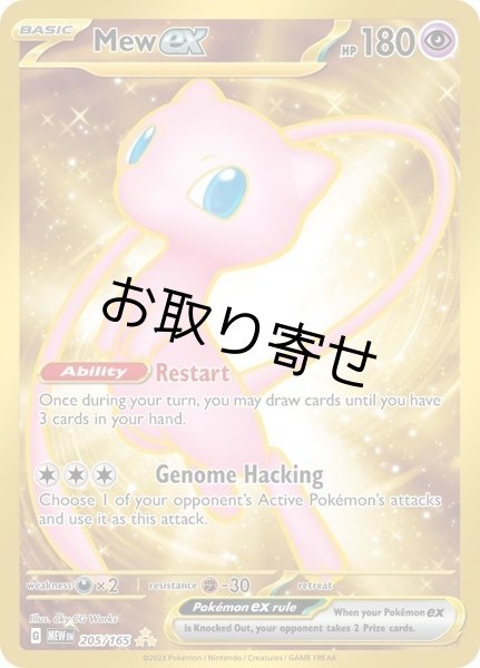 画像1: 【取り寄せ】ミュウex　Mew ex　【HR】　英語版　海外版　205/165 (1)