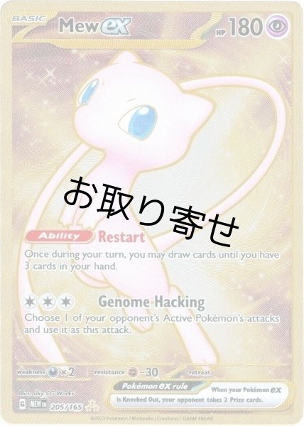 画像1: 【取り寄せ】ミュウex　Mew ex　【RR・メタルカード】　英語版　海外版　205/165 (1)