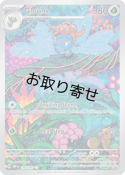 画像1: 【取り寄せ】クサイハナ　Gloom　【IR】　英語版　海外版　198/197 (1)