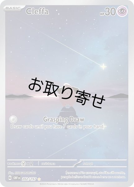 画像1: 【取り寄せ】ピィ　Cleffa　【IR】　英語版　海外版　202/197 (1)
