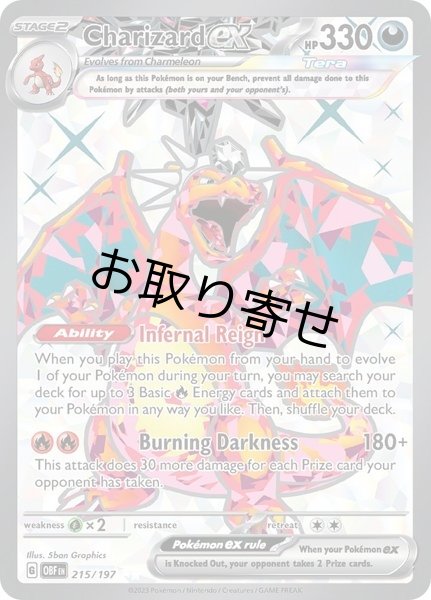 画像1: 【取り寄せ】リザードンex　Charizard ex　【UR】　英語版　海外版　215/197 (1)