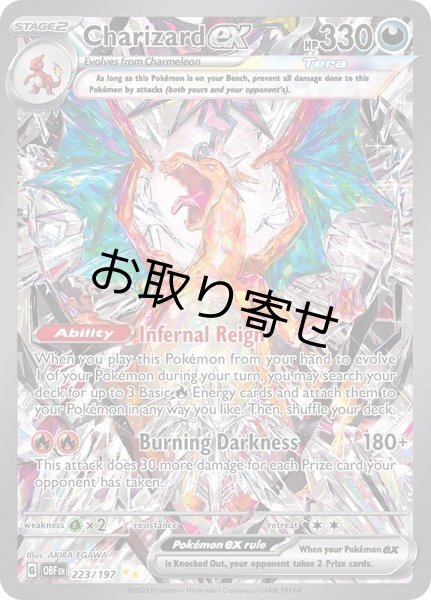 画像1: 【取り寄せ】リザードンex　Charizard ex　【SIR】　英語版　海外版　223/197 (1)