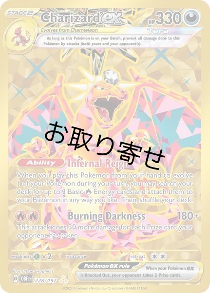 画像1: 【取り寄せ】リザードンex　Charizard ex　【HR】　英語版　海外版　228/197 (1)