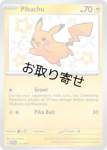 画像1: 【取り寄せ】ピカチュウ　Pikachu　【S】　英語版　海外版　131/091 (1)
