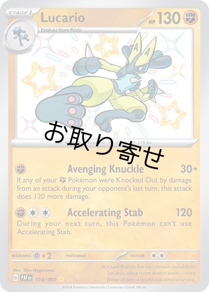 画像1: 【取り寄せ】ルカリオ　Lucario　【S】　英語版　海外版　174/091 (1)