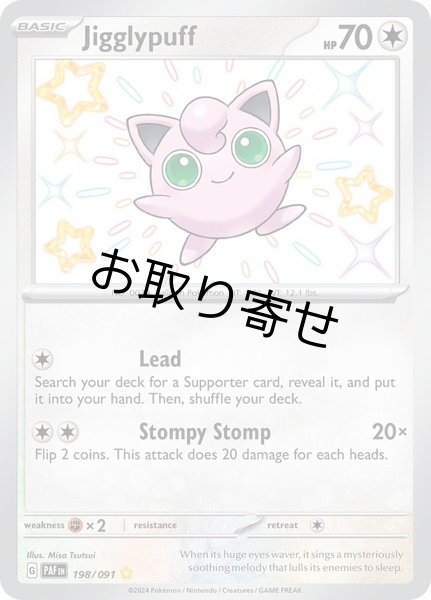 画像1: 【取り寄せ】プリン　Jigglypuff　【S】　英語版　海外版　198/091 (1)