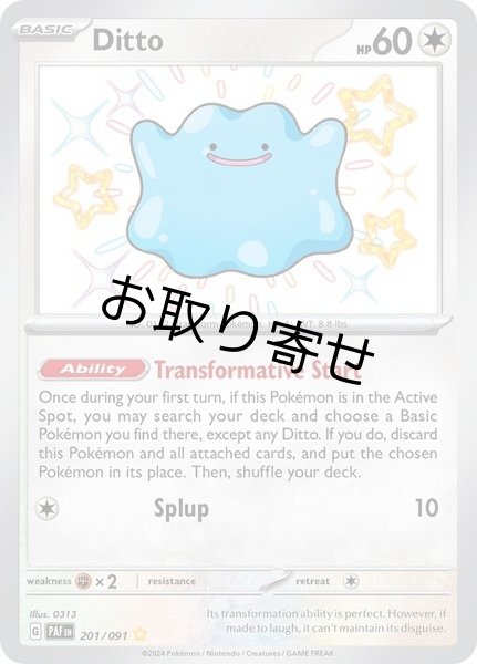 画像1: 【取り寄せ】メタモン　Ditto　【S】　英語版　海外版　201/091 (1)