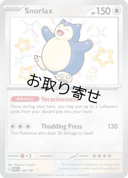 画像1: 【取り寄せ】カビゴン　Snorlax　【S】　英語版　海外版　202/091 (1)