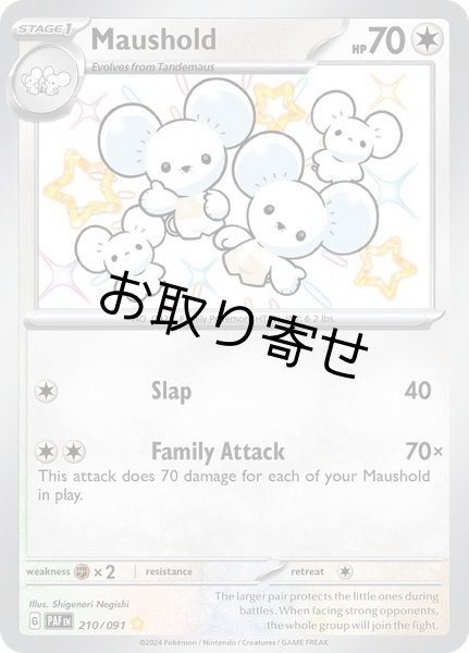 画像1: 【取り寄せ】イッカネズミ　Maushold　【S】　英語版　海外版　210/091 (1)