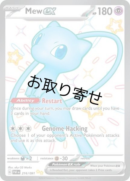 画像1: 【取り寄せ】ミュウex　Mew ex　【SSR】　英語版　海外版　216/091 (1)