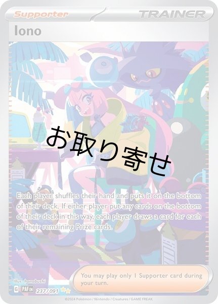 画像1: 【取り寄せ】ナンジャモ　Iono　【SIR】　英語版　海外版　237/091 (1)