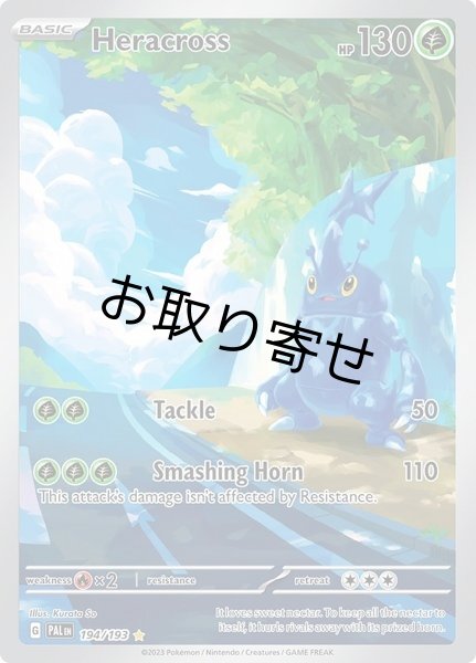画像1: 【取り寄せ】ヘラクロス　Heracross　【IR】　英語版　海外版　194/193 (1)