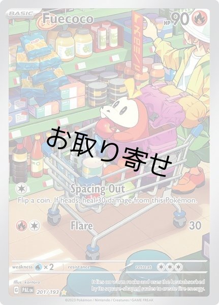 画像1: 【取り寄せ】ホゲータ　Fuecoco　【IR】　英語版　海外版　201/193 (1)