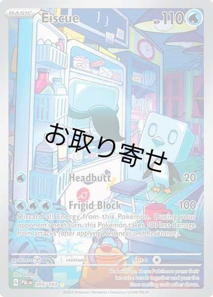画像1: 【取り寄せ】コオリッポ　Eiscue　【IR】　英語版　海外版　205/193 (1)