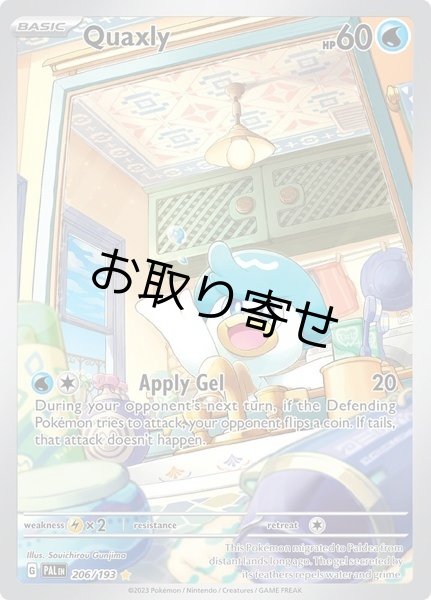 画像1: 【取り寄せ】クワッス　Quaxly　【IR】　英語版　海外版　206/193 (1)