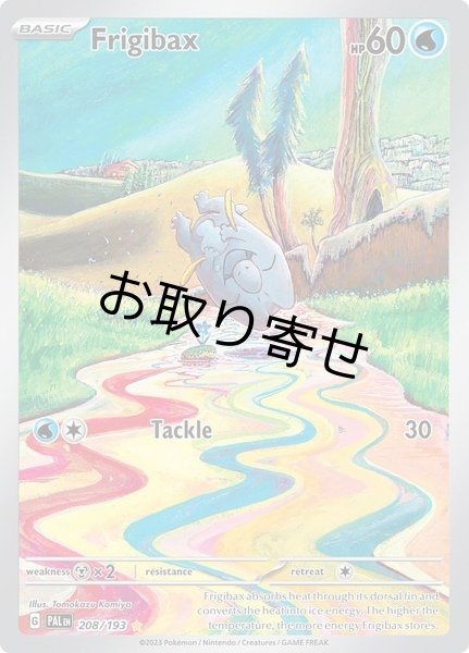 画像1: 【取り寄せ】セビエ　Frigibax　【IR】　英語版　海外版　208/193 (1)