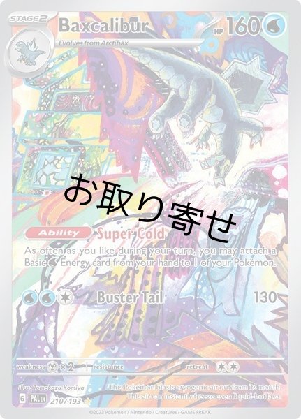 画像1: 【取り寄せ】セグレイブ　Baxcalibur　【IR】　英語版　海外版　210/193 (1)