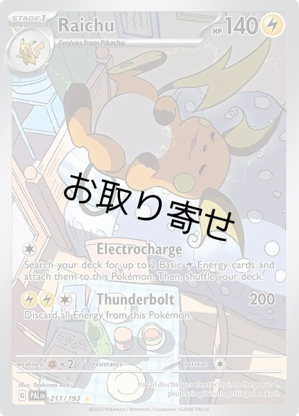 画像1: 【取り寄せ】ライチュウ　Raichu　【IR】　英語版　海外版　211/193 (1)