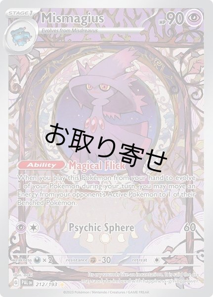 画像1: 【取り寄せ】ムウマージ　Mismagius　【IR】　英語版　海外版　212/193 (1)