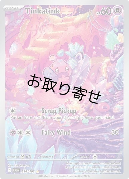 画像1: 【取り寄せ】カヌチャン　Tinkatink　【IR】　英語版　海外版　216/193 (1)