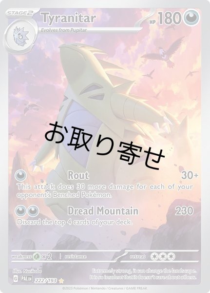 画像1: 【取り寄せ】バンギラス　Tyranitar　【IR】　英語版　海外版　222/193 (1)