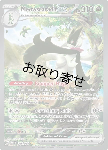 画像1: 【取り寄せ】マスカーニャex　Meowscarada ex　【SIR】　英語版　海外版　256/193 (1)