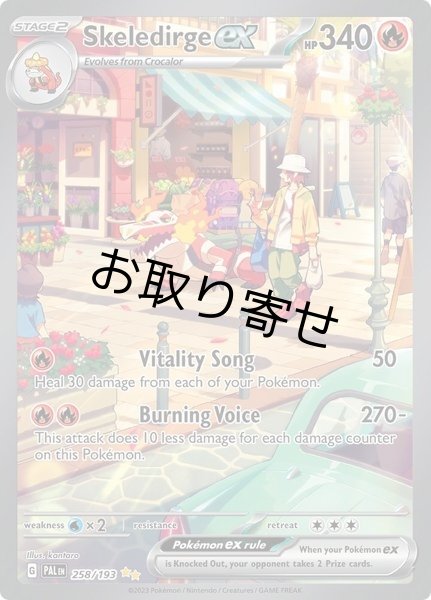 画像1: 【取り寄せ】ラウドボーンex　Skeledirge ex　【SIR】　英語版　海外版　258/193 (1)