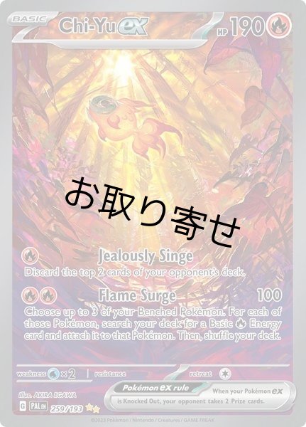 画像1: 【取り寄せ】イーユイex　Chi-Yu ex　【SIR】　英語版　海外版　259/193 (1)