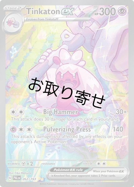 画像1: 【取り寄せ】デカヌチャンex　Tinkaton ex　【SIR】　英語版　海外版　262/193 (1)