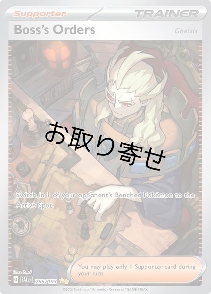 画像1: 【取り寄せ】ボスの指令　Boss's Orders　【SIR】　英語版　海外版　265/193 (1)