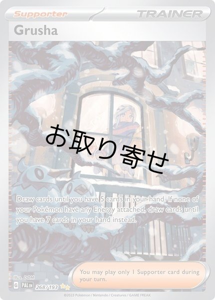 画像1: 【取り寄せ】グルーシャ　Grusha　【SIR】　英語版　海外版　268/193 (1)