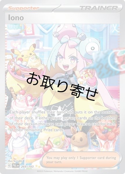 画像1: 【取り寄せ】ナンジャモ　Iono　【SIR】　英語版　海外版　269/193 (1)