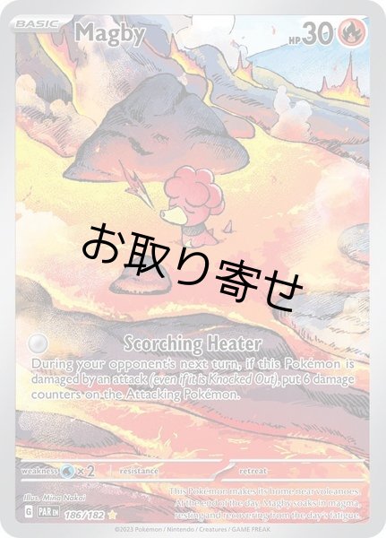 画像1: 【取り寄せ】ブビィ　Magby　【IR】　英語版　海外版　186/182 (1)