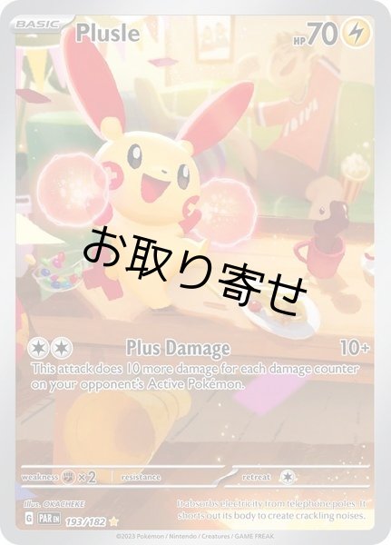 画像1: 【取り寄せ】プラスル　Plusle　【IR】　英語版　海外版　193/182 (1)